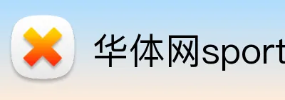 华体网sports Logo